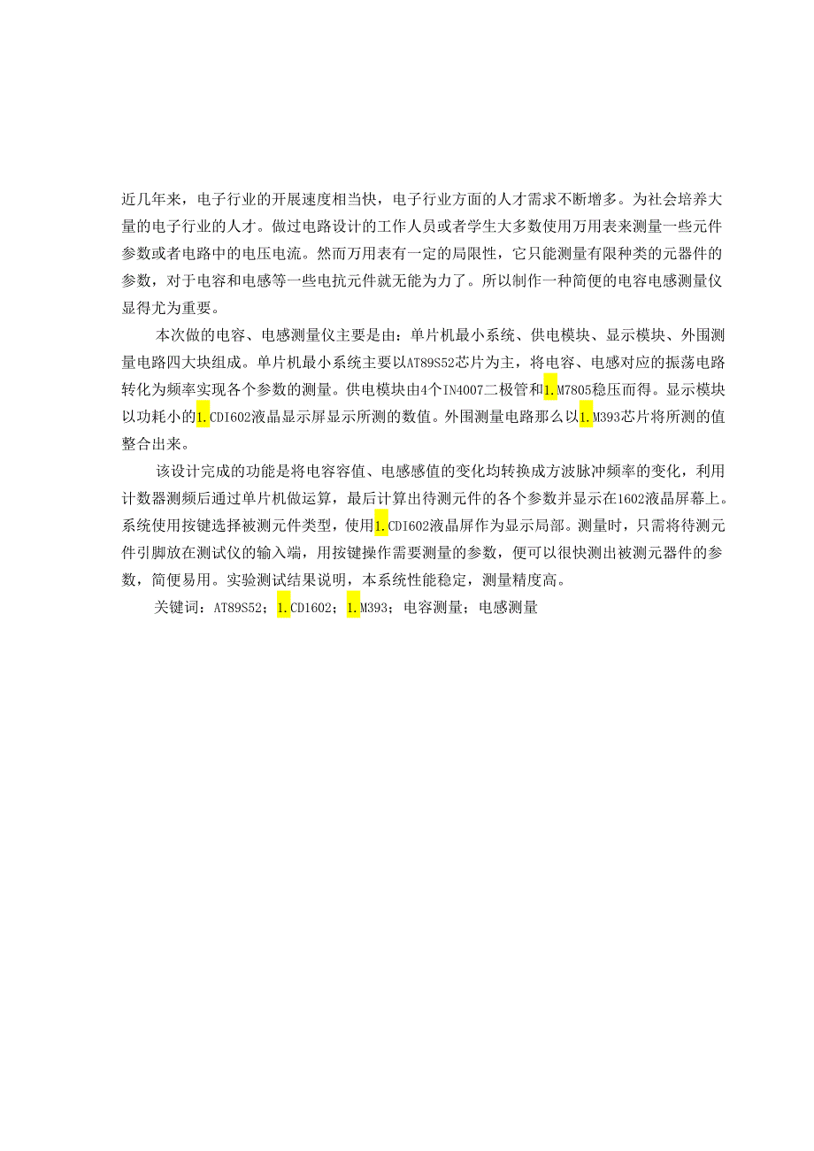 电容、电感测量仪.docx_第2页