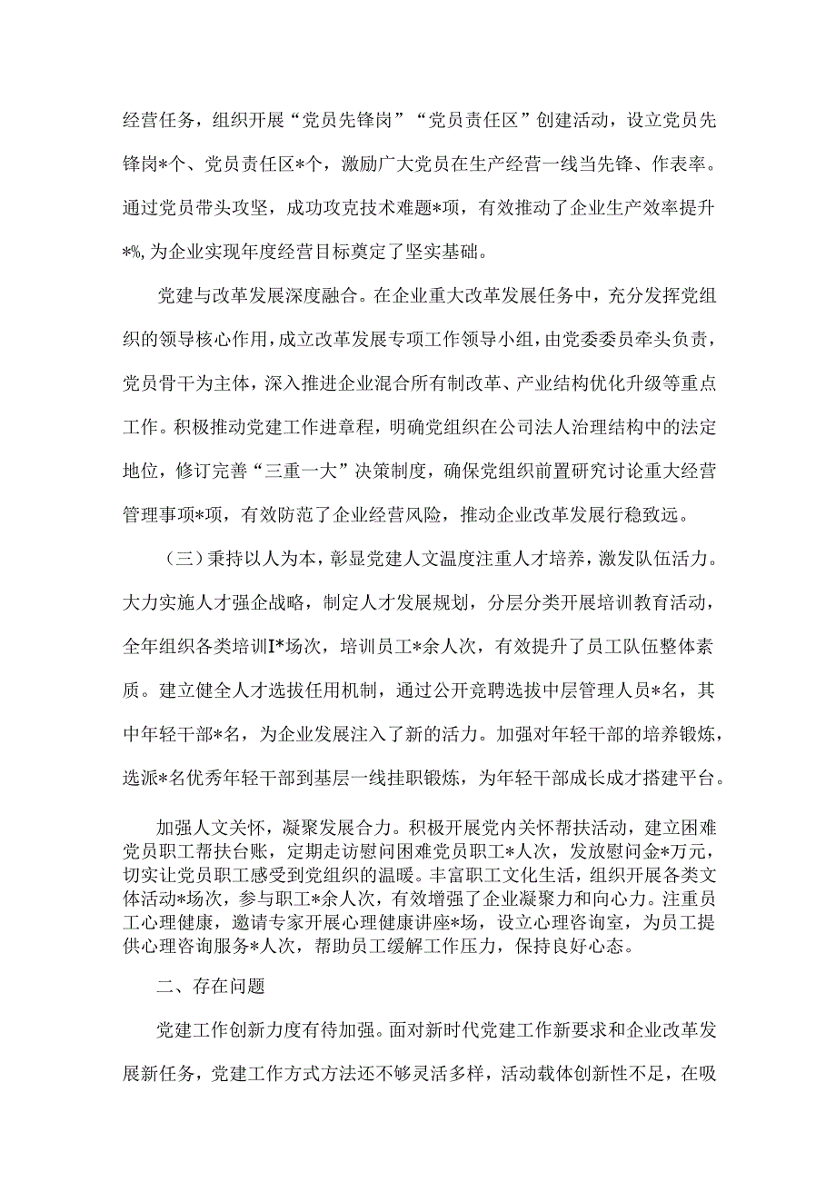 6篇参考范文：党委书记领导干部2025年抓基层党建工作述职报告.docx_第2页