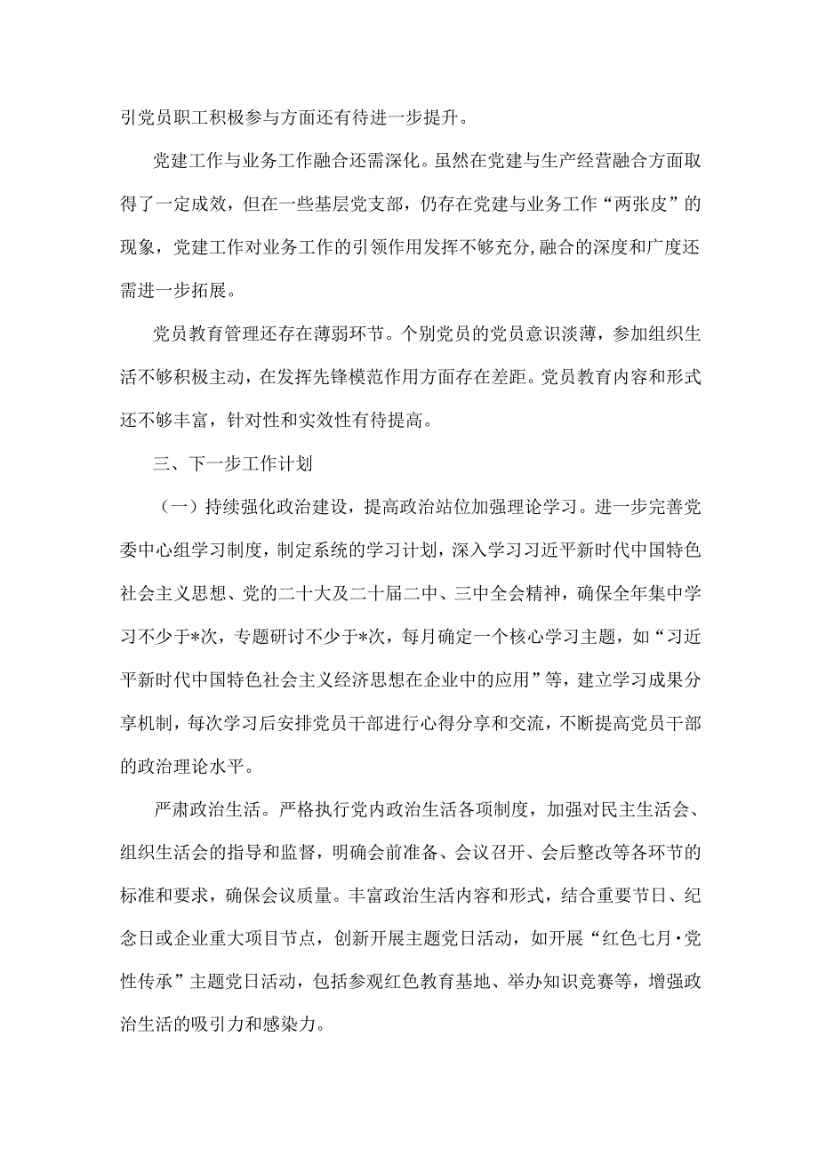 6篇参考范文：党委书记领导干部2025年抓基层党建工作述职报告.docx_第3页