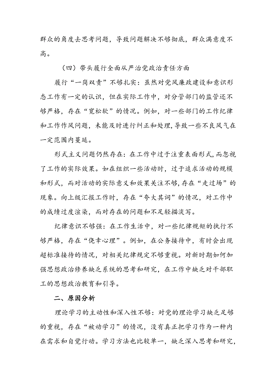 7篇有关2024年在遵规守纪、清正廉洁前提下勇于担责、敢于创新方面等“四个方面”个人查摆检查材料.docx_第3页