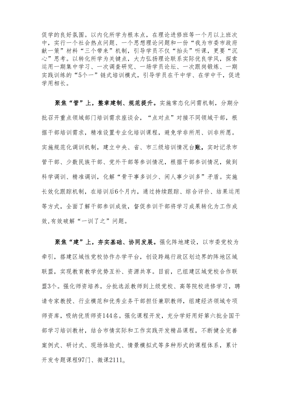 在2024年省委组织部干部教育培训提质增效专项调研座谈会上的汇报发言.docx_第2页