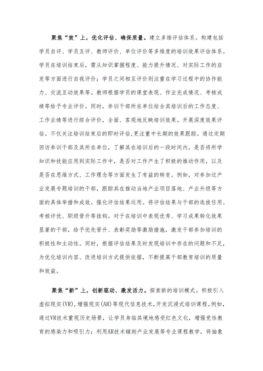 在2024年省委组织部干部教育培训提质增效专项调研座谈会上的汇报发言.docx_第3页