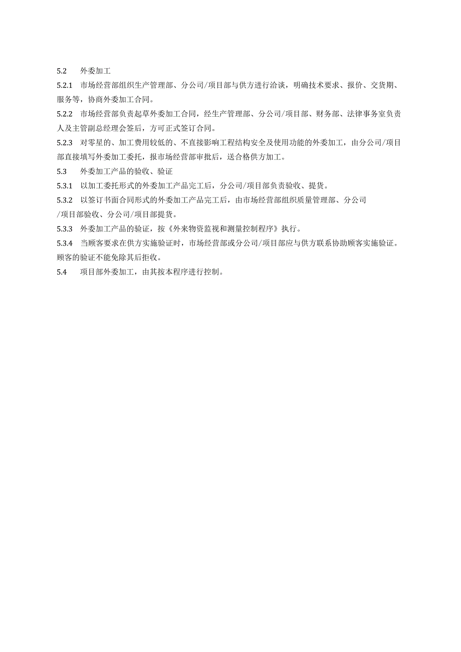 外委加工控制程序、工作流程表.docx_第3页