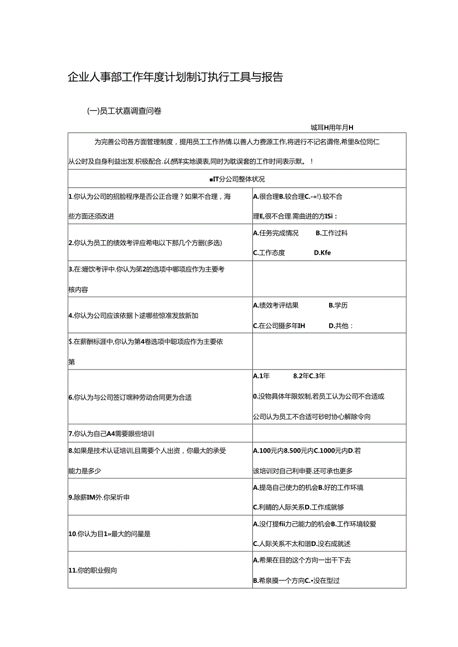 企业人事部工作计划制订执行工具与报告.docx_第1页