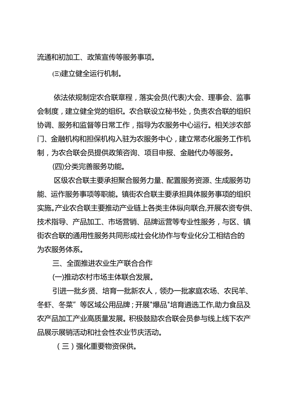 关于全面推进生产、供销、信用“三位一体”改革构建新型为农服务体系的实施方案.docx_第3页