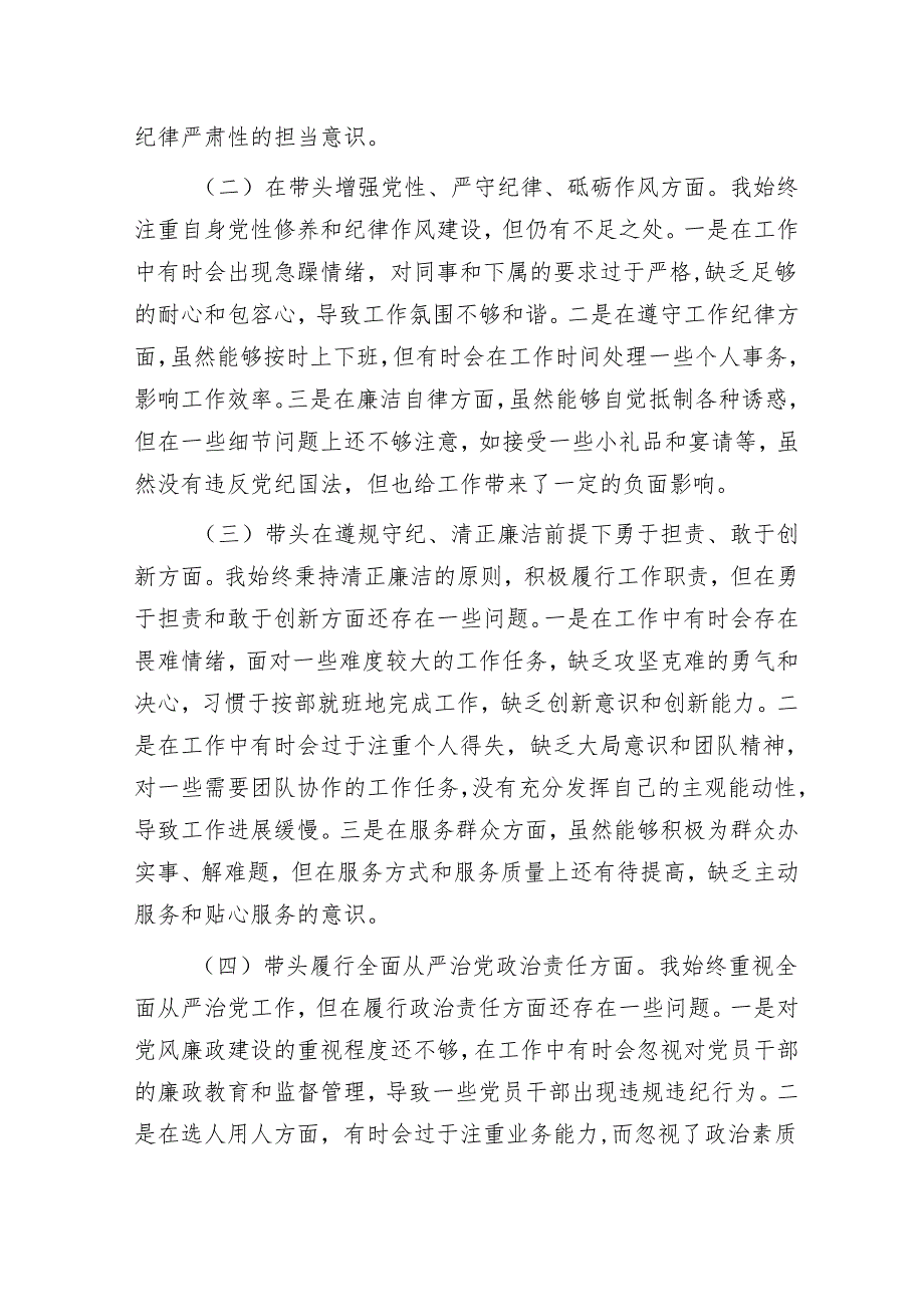 市直机关领导干部2024年度专题组织生活会对照检查材料（8篇）.docx_第2页
