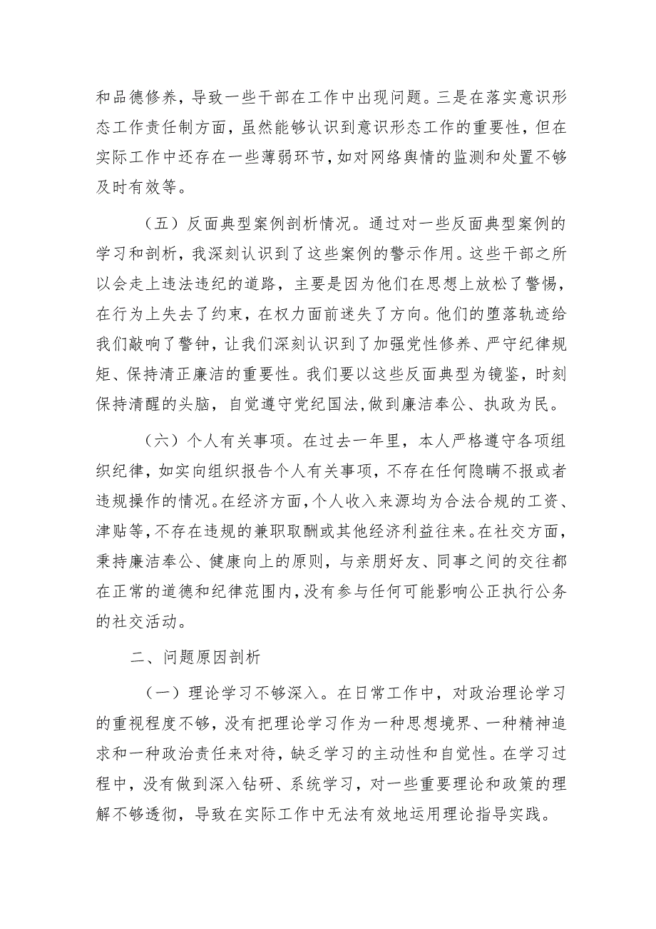 市直机关领导干部2024年度专题组织生活会对照检查材料（8篇）.docx_第3页