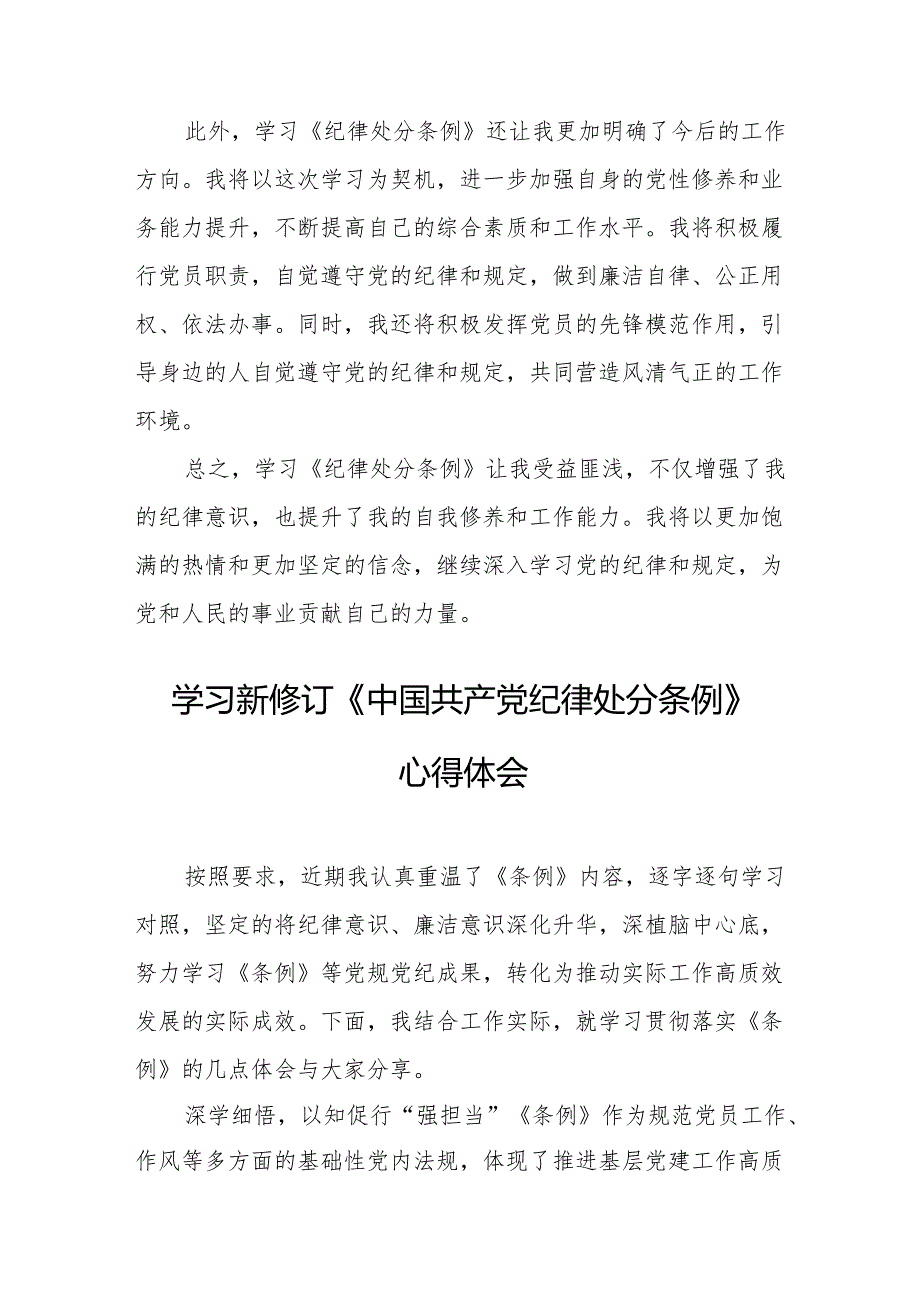 大学生学习新修订的中国共产党纪律处分条例个人心得体会.docx_第2页