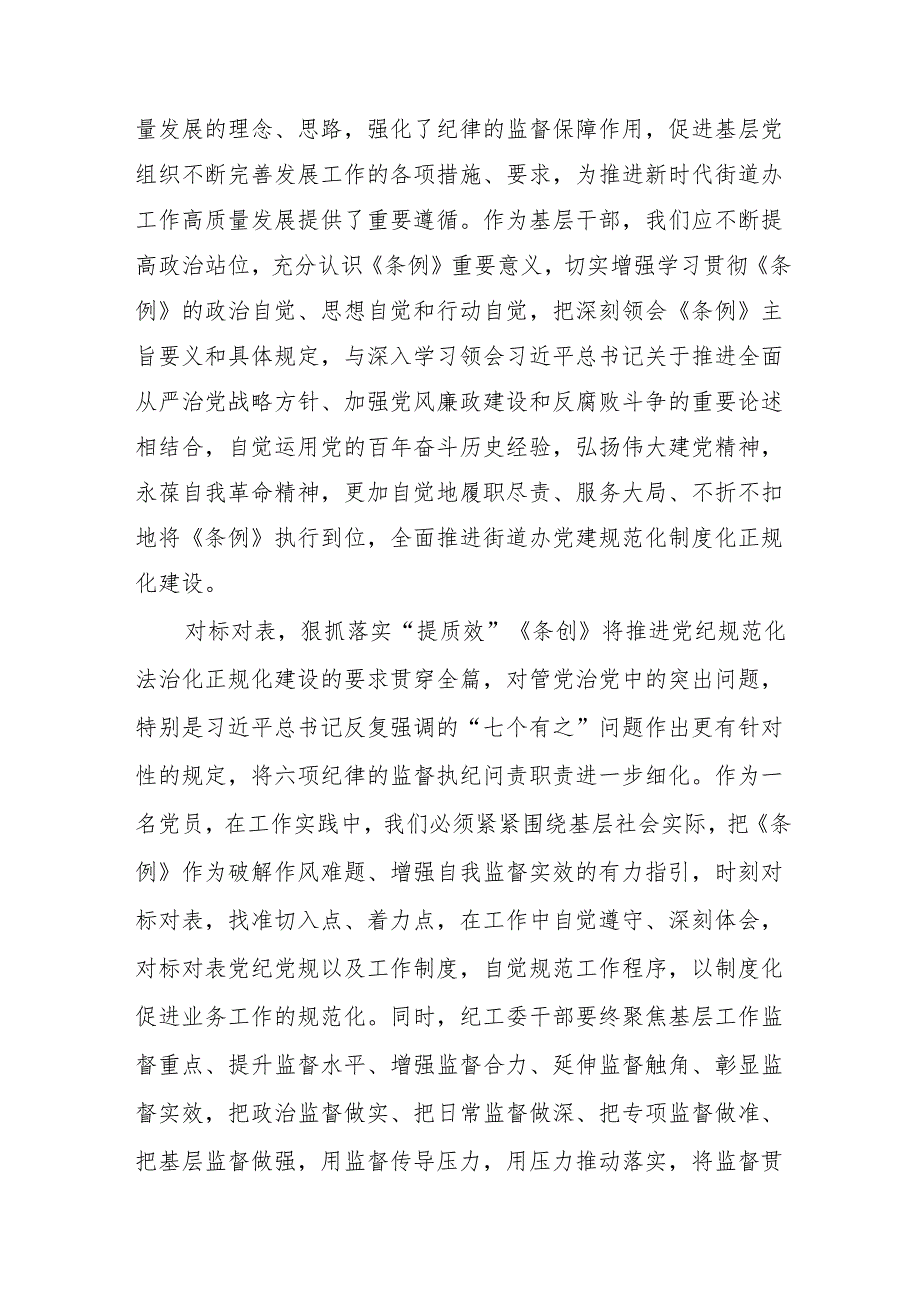 大学生学习新修订的中国共产党纪律处分条例个人心得体会.docx_第3页
