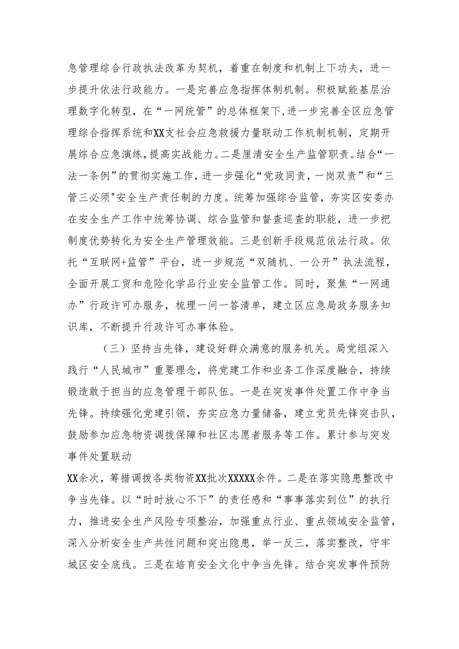 2024年抓基层党建工作述职述廉述报告汇编（3篇）.docx_第3页