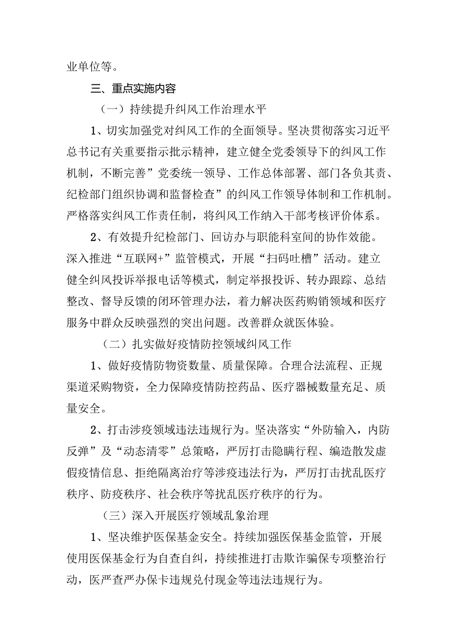 医药购销领域腐败问题集中整治工作实施方案（共9篇）.docx_第2页