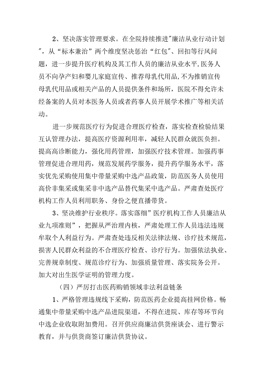 医药购销领域腐败问题集中整治工作实施方案（共9篇）.docx_第3页