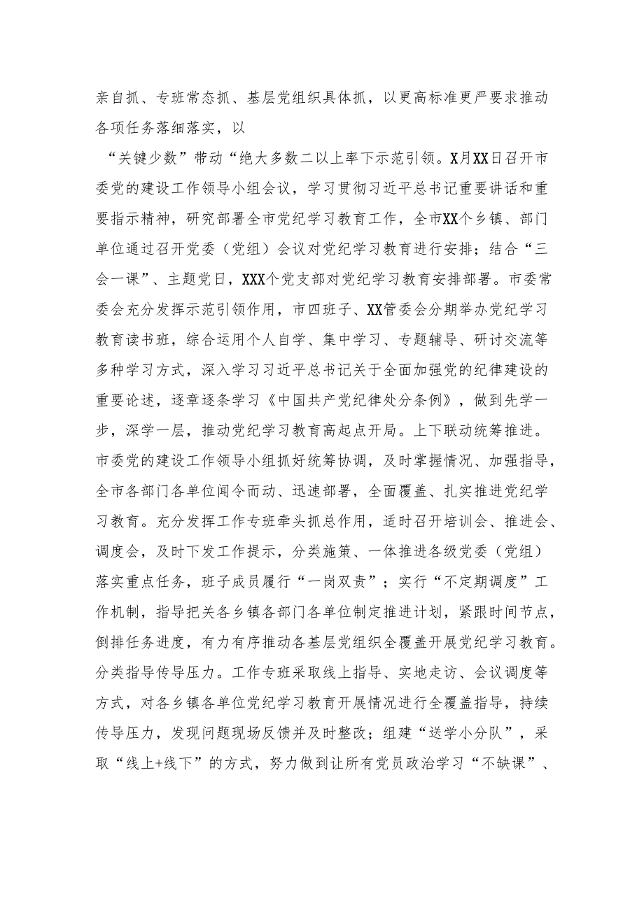 市委书记在全市纪律教育培训总结工作会议上的讲话.docx_第2页