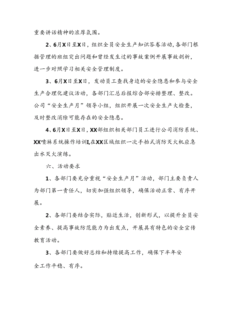 2024年建筑施工《安全生产月》活动方案或总结 （汇编8份）.docx_第2页
