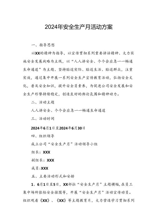 2024年建筑施工《安全生产月》活动方案或总结 （汇编8份）.docx