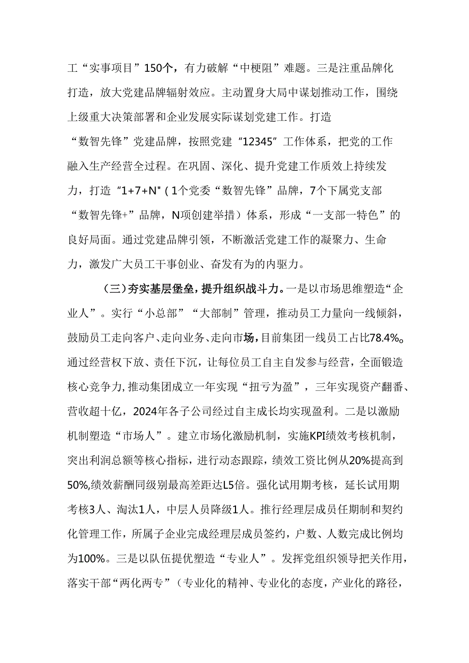（6篇）2024年推进全面从严治党工作总结.docx_第3页
