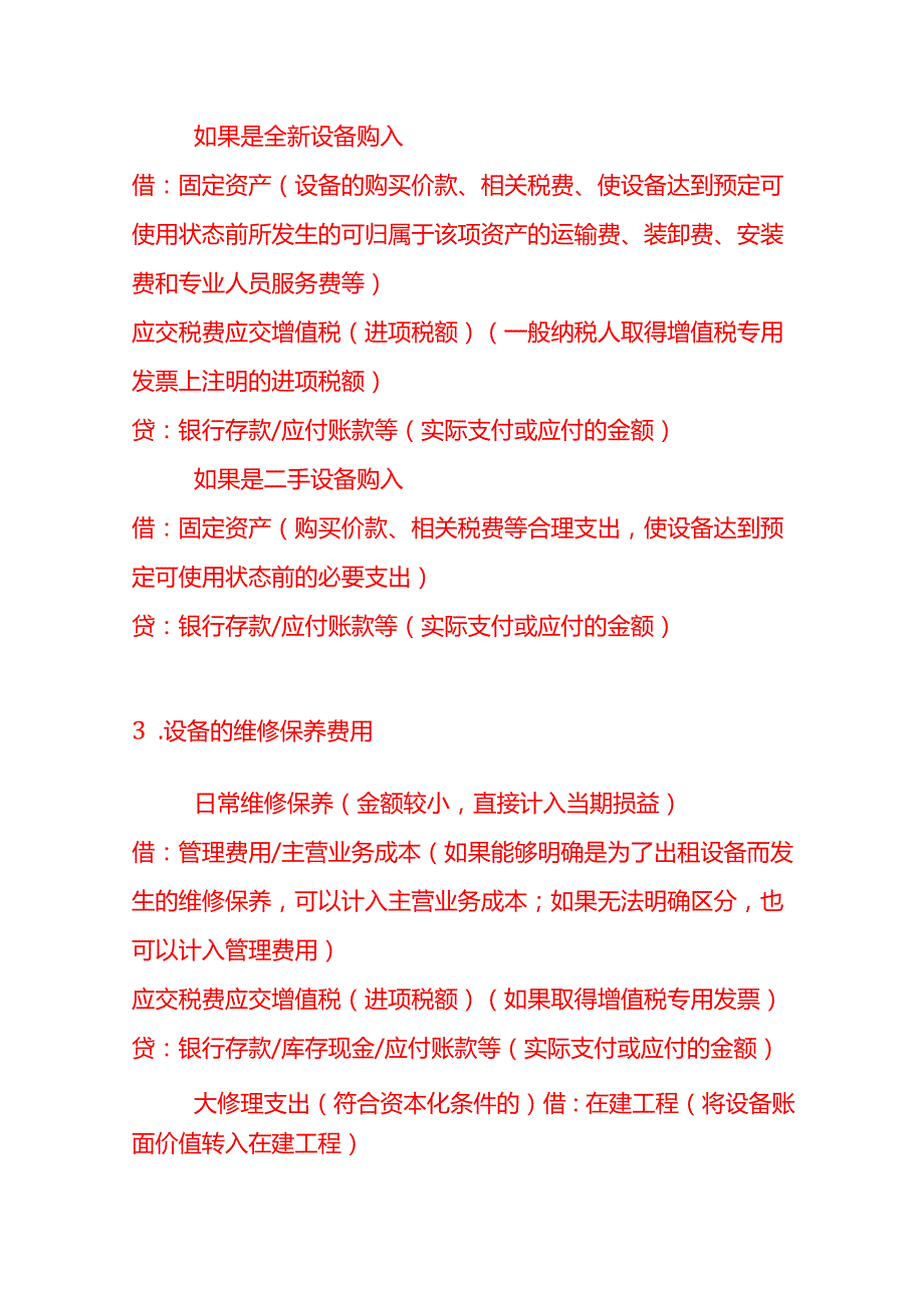 机械设备经营租赁企业的账务处理分录－记账实操.docx_第2页