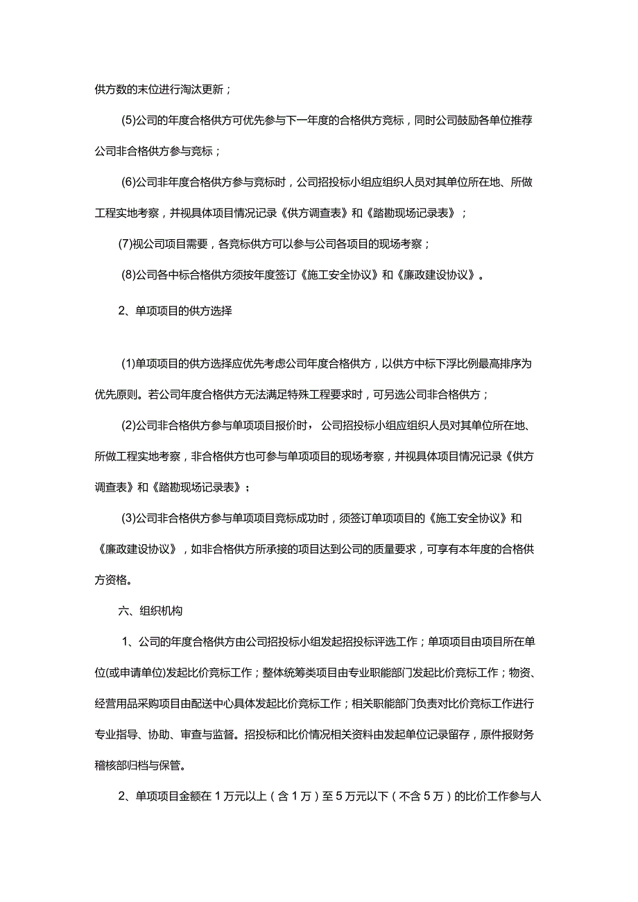 物业服务有限公司比价竞价管理办法.docx_第3页