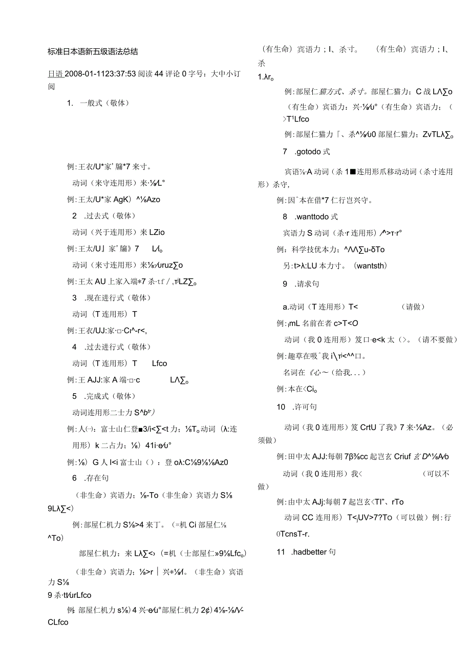 标准日本语新五级语法总结.docx_第1页