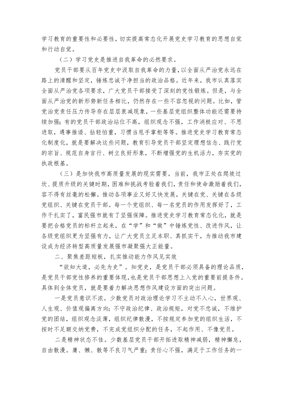 党课讲稿：持之以恒学党史争做新时代合格党员.docx_第2页