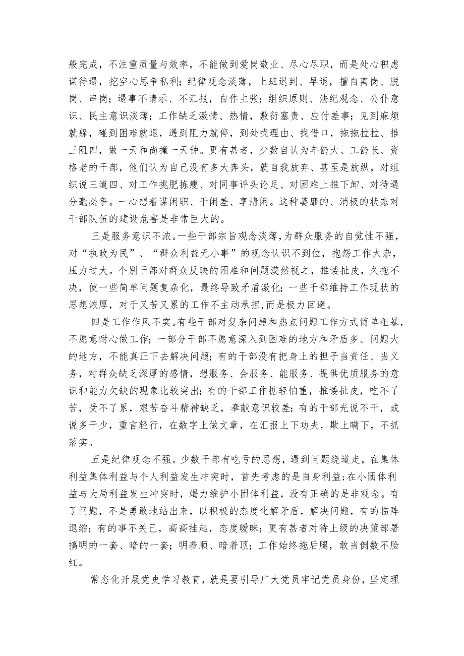 党课讲稿：持之以恒学党史争做新时代合格党员.docx_第3页