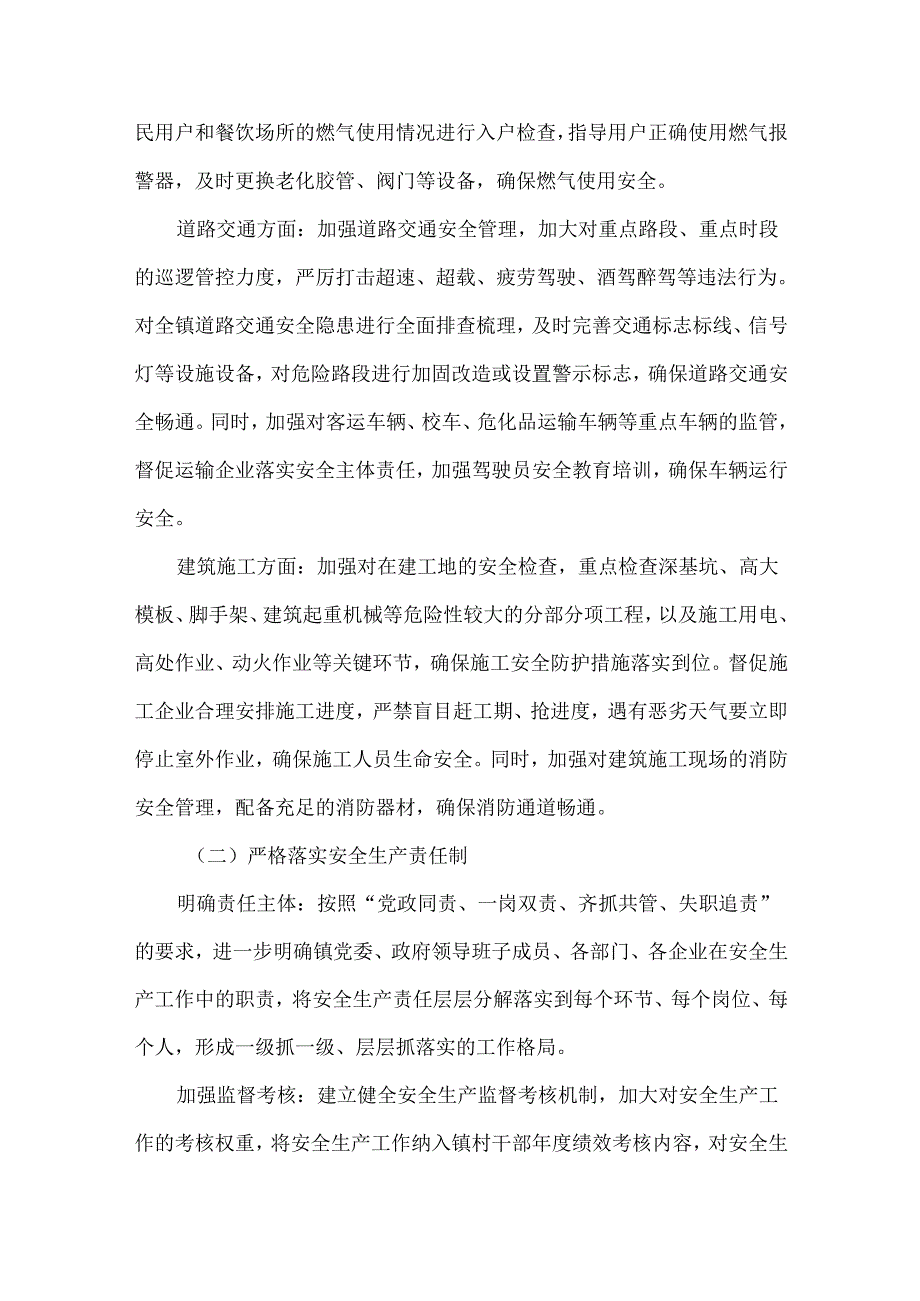 在XXXX镇2025年元旦、节前重点工作部署会上的讲话范文.docx_第2页