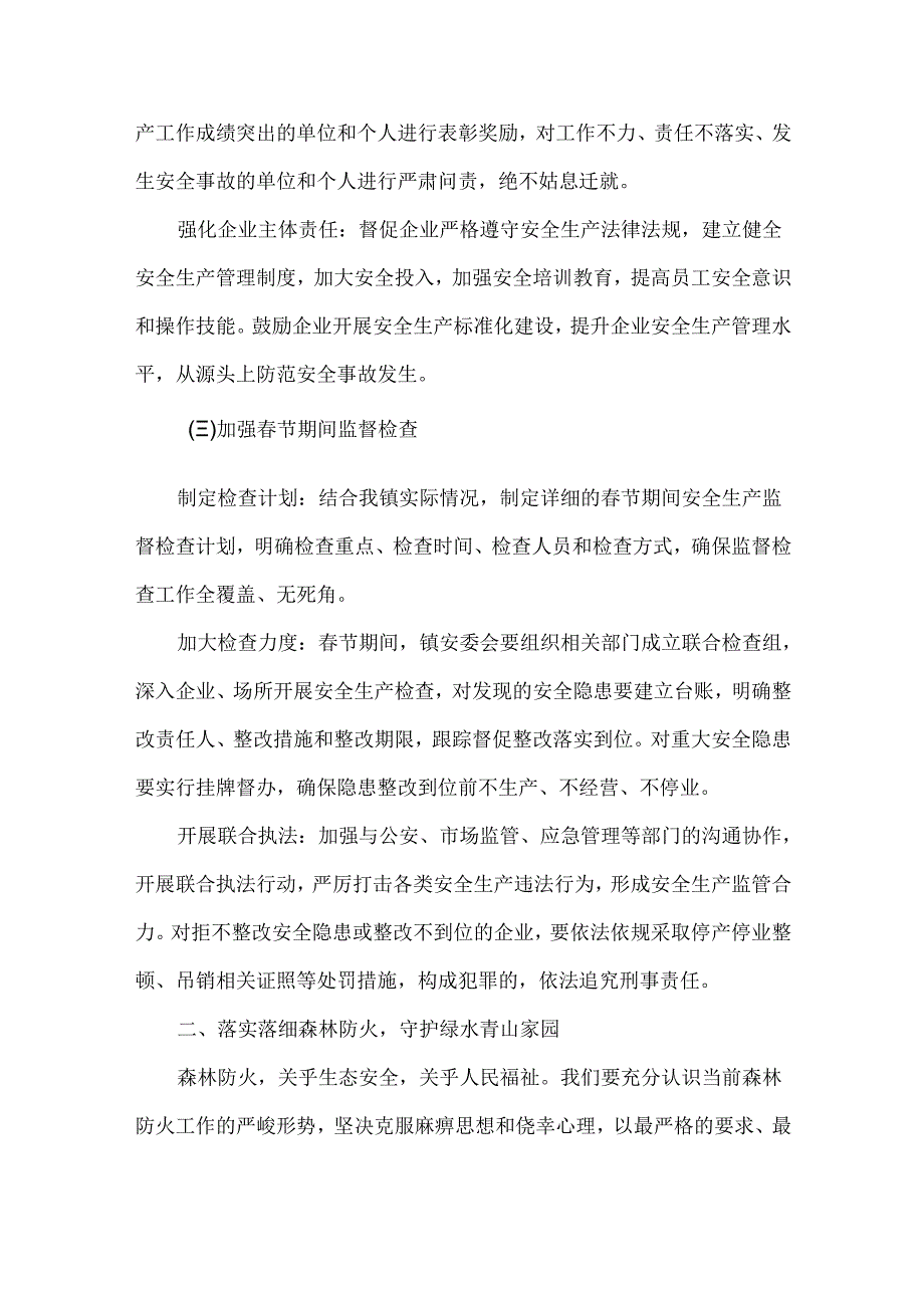 在XXXX镇2025年元旦、节前重点工作部署会上的讲话范文.docx_第3页