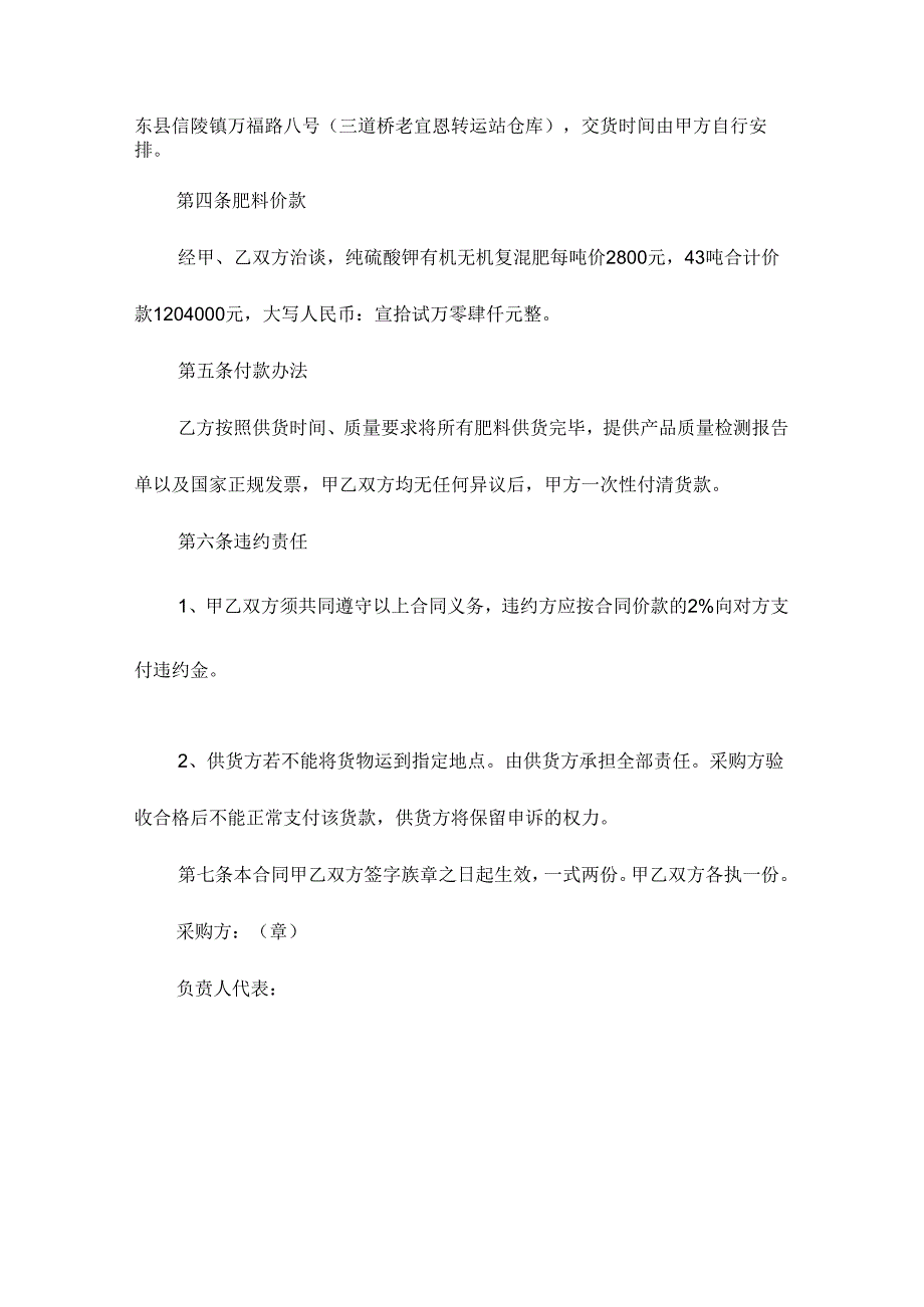 化肥采购合同模板（精选5篇）.docx_第2页
