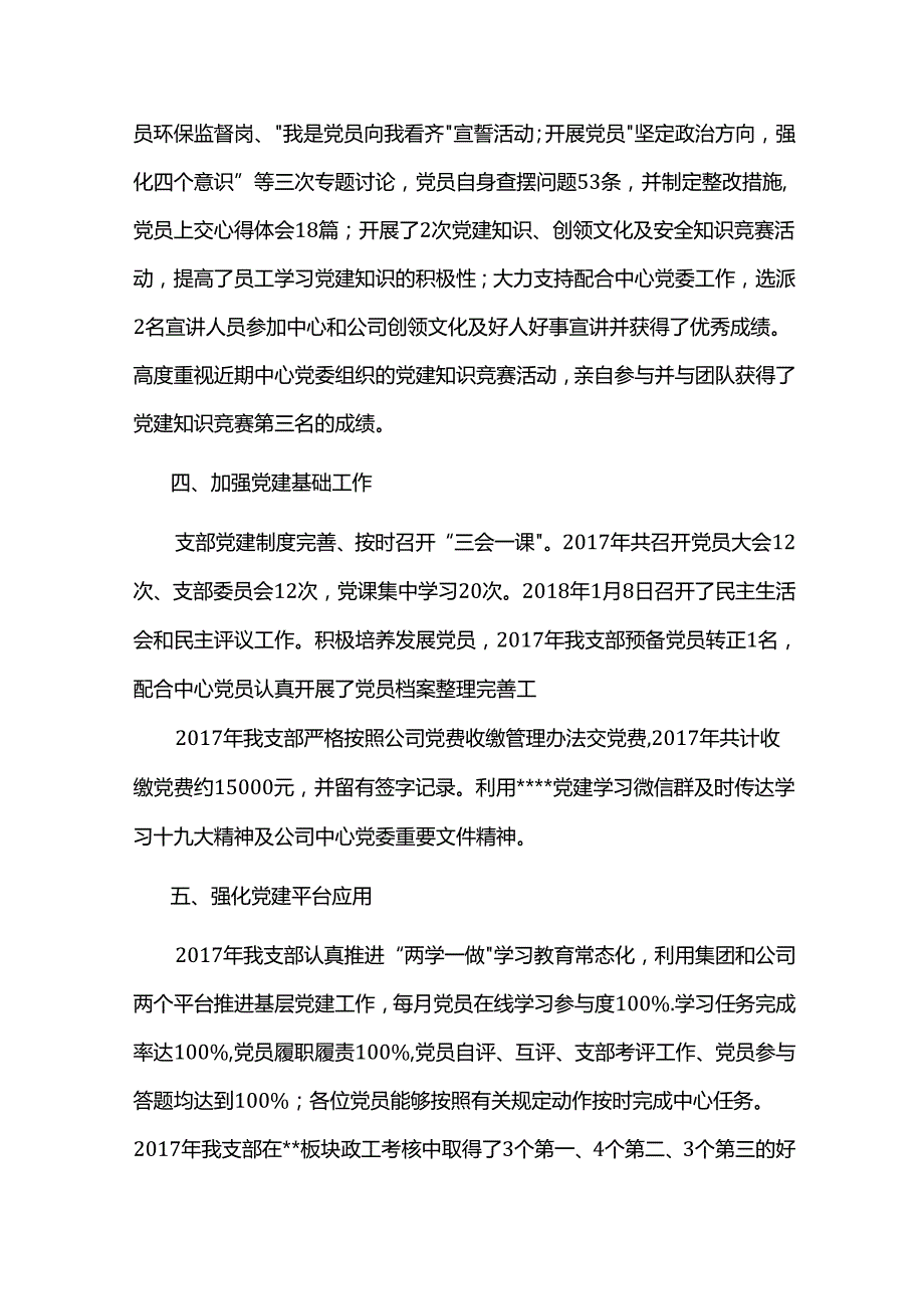 煤矿党务干事个人工作总结三篇.docx_第2页
