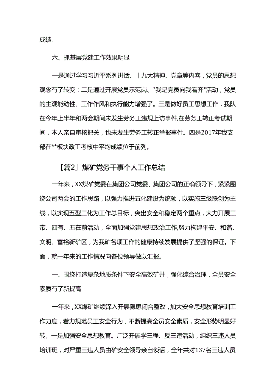 煤矿党务干事个人工作总结三篇.docx_第3页