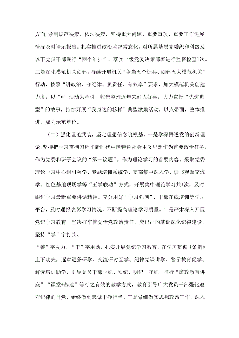 2024年党建工作开展情况总结报告与党支部书记狠抓落实党建工作责任制情况述职报告【各4篇】汇编供参考.docx_第2页