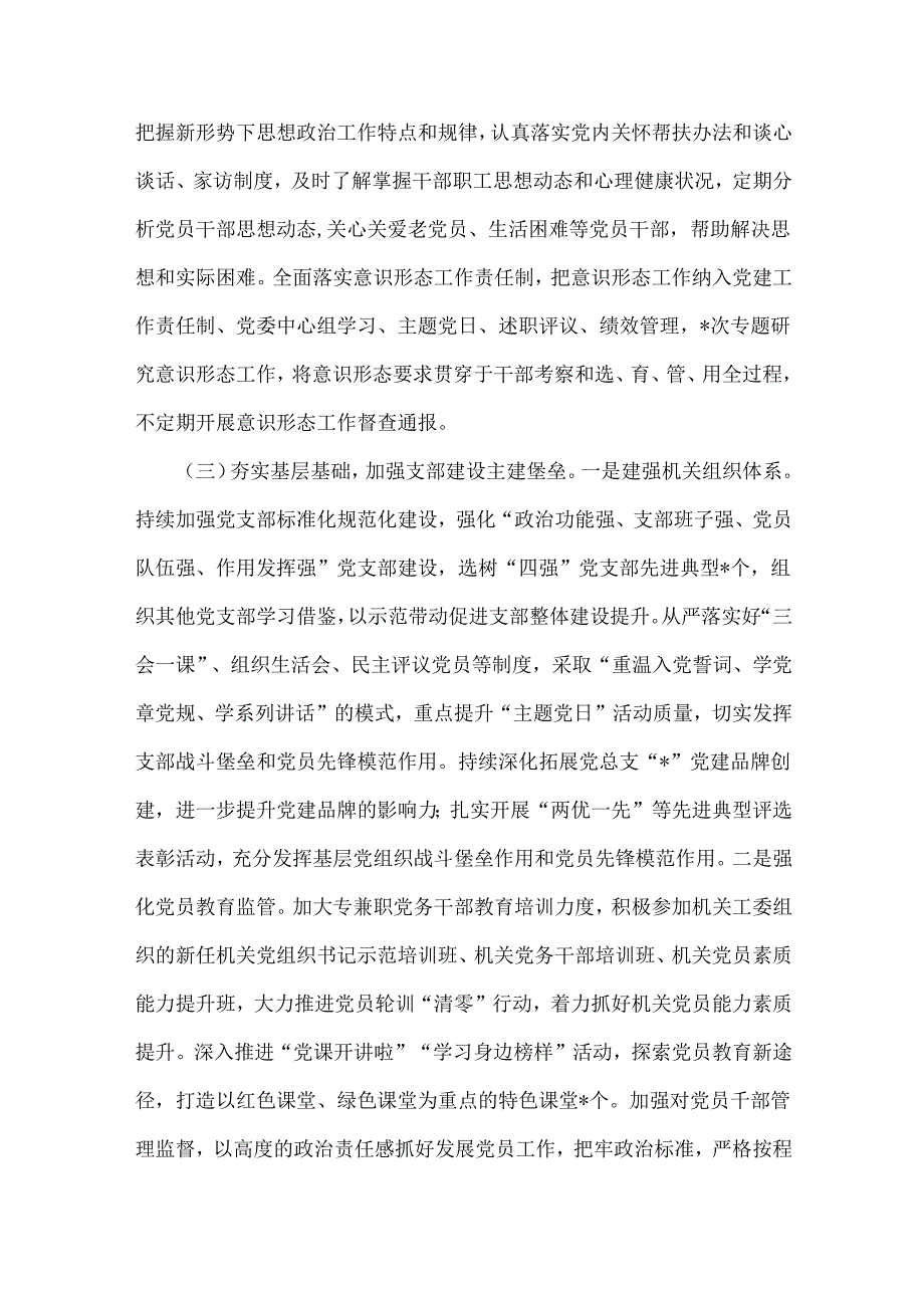 2024年党建工作开展情况总结报告与党支部书记狠抓落实党建工作责任制情况述职报告【各4篇】汇编供参考.docx_第3页