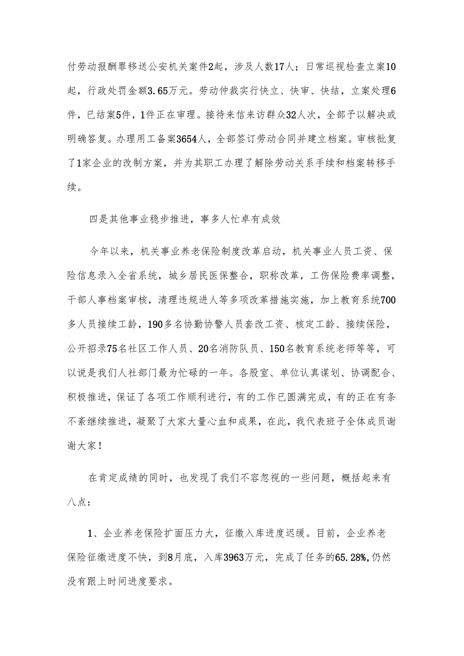 人社工作会议上的讲话材料（3篇）.docx_第3页
