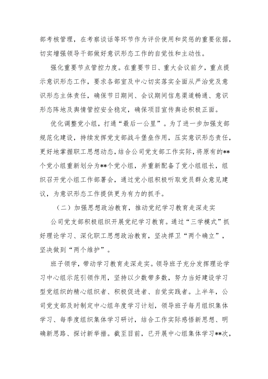 国企集团公司2024年意识形态工作总结报告3篇.docx_第3页