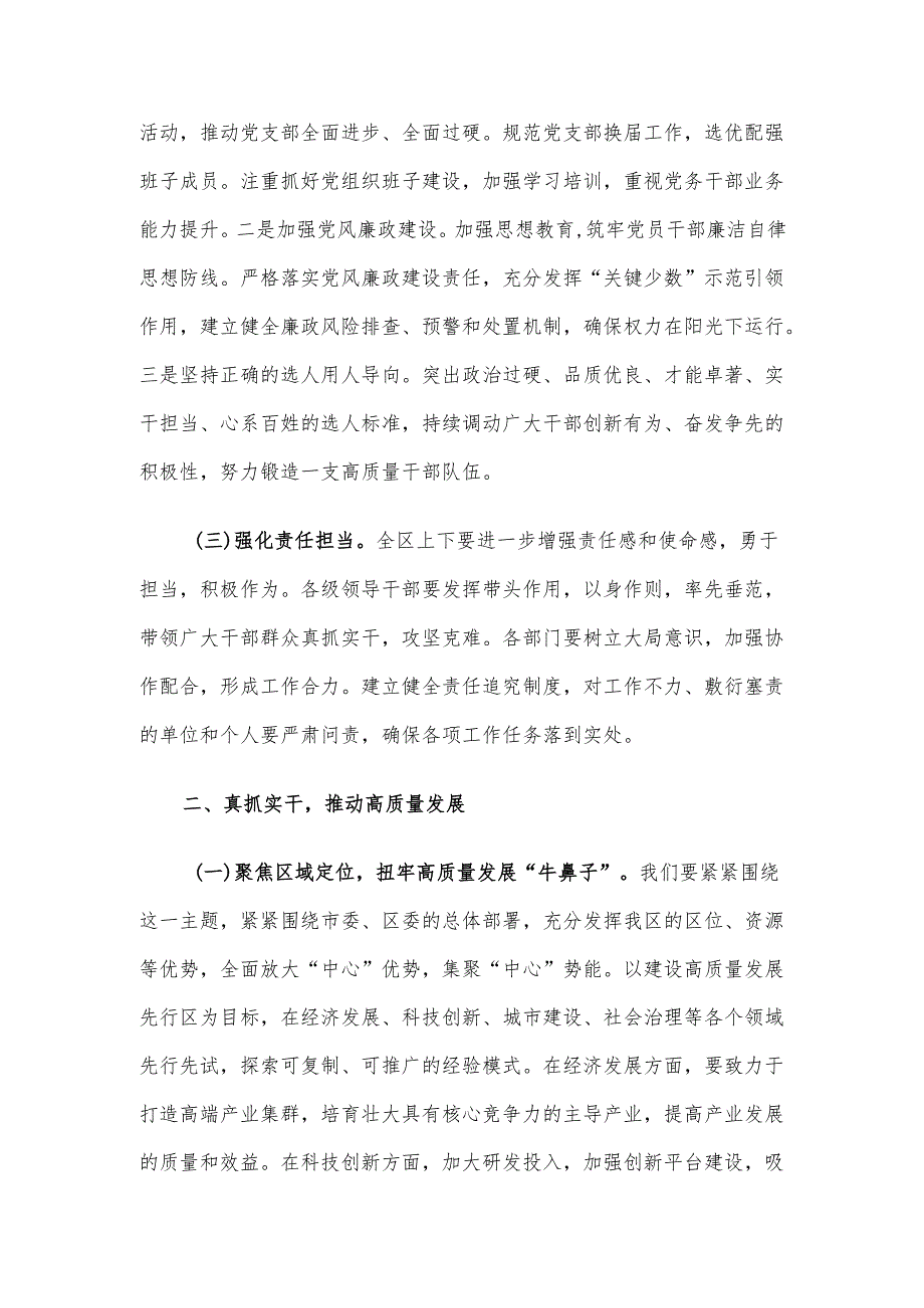 在全区2025工作务虚会上的讲话（区委书记）.docx_第2页