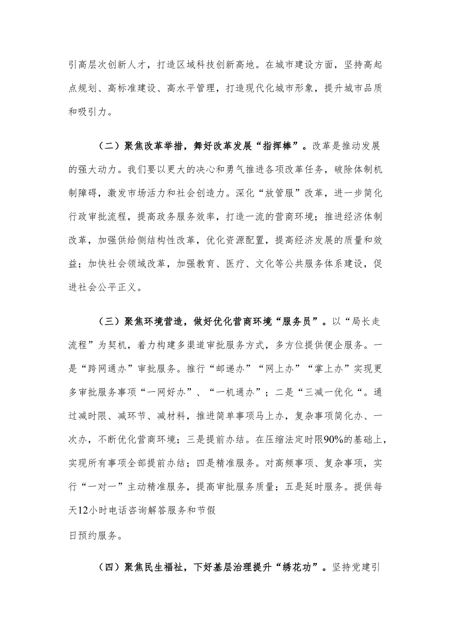 在全区2025工作务虚会上的讲话（区委书记）.docx_第3页