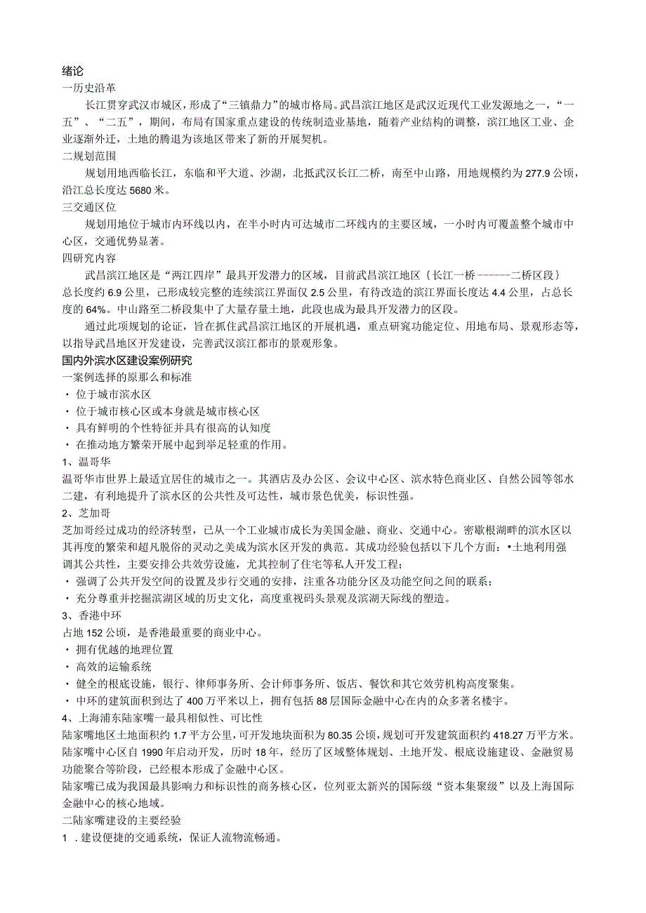 武昌滨江商务区规划资料.docx_第1页
