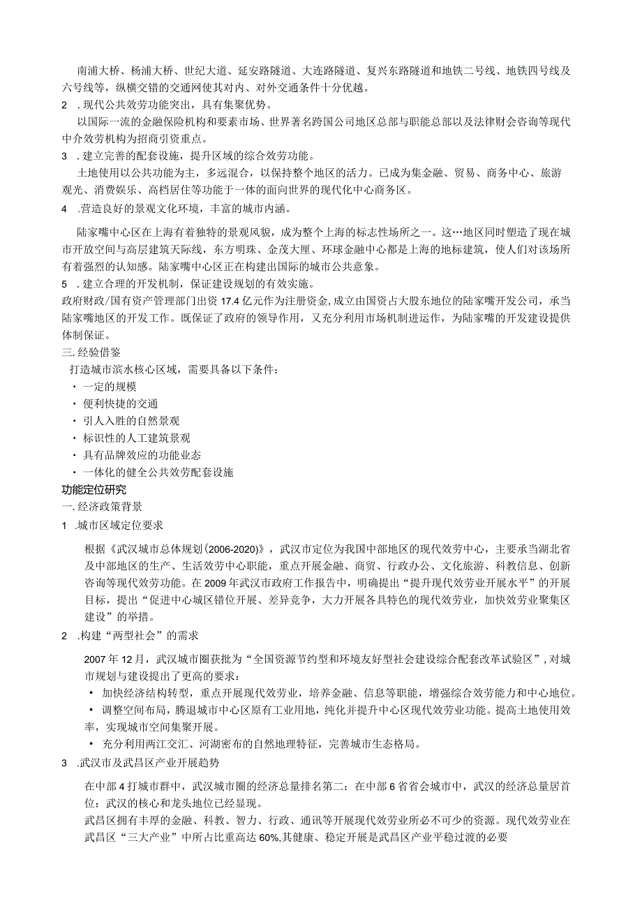 武昌滨江商务区规划资料.docx_第2页