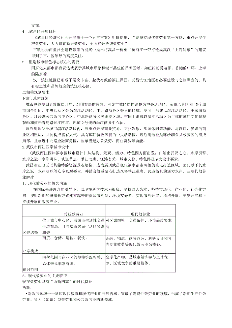 武昌滨江商务区规划资料.docx_第3页