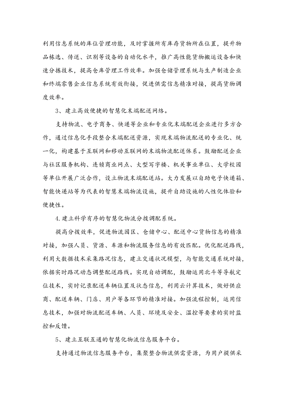 智慧配送项目解决方案说明书.docx_第3页