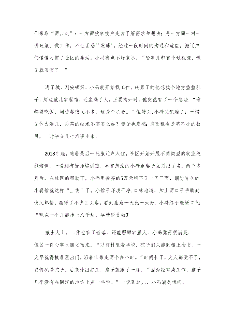 2021年云南公务员申论考试真题及答案乡镇.docx_第2页