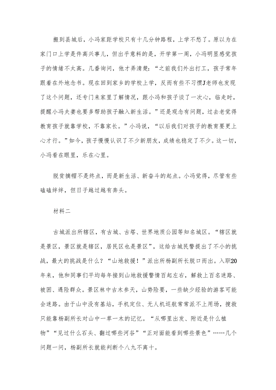 2021年云南公务员申论考试真题及答案乡镇.docx_第3页