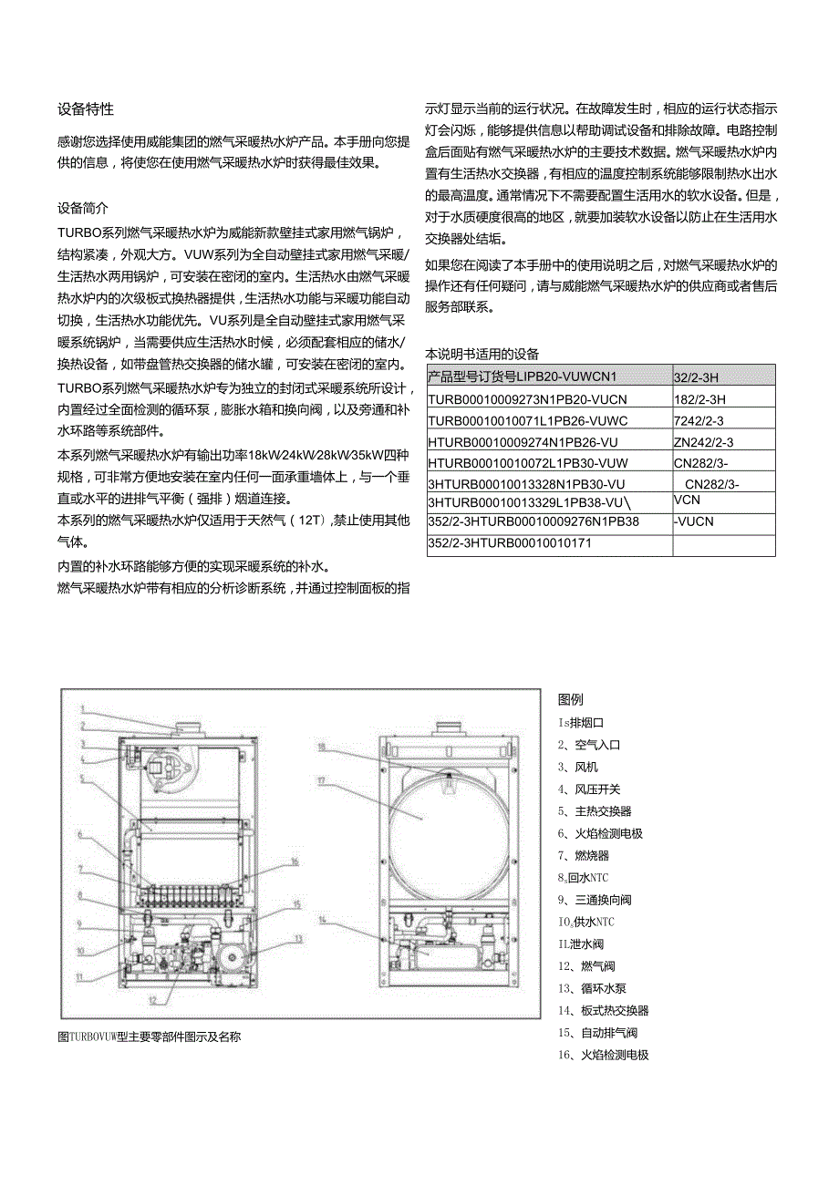 壁挂炉说明书威能壁挂炉说明书.docx_第2页