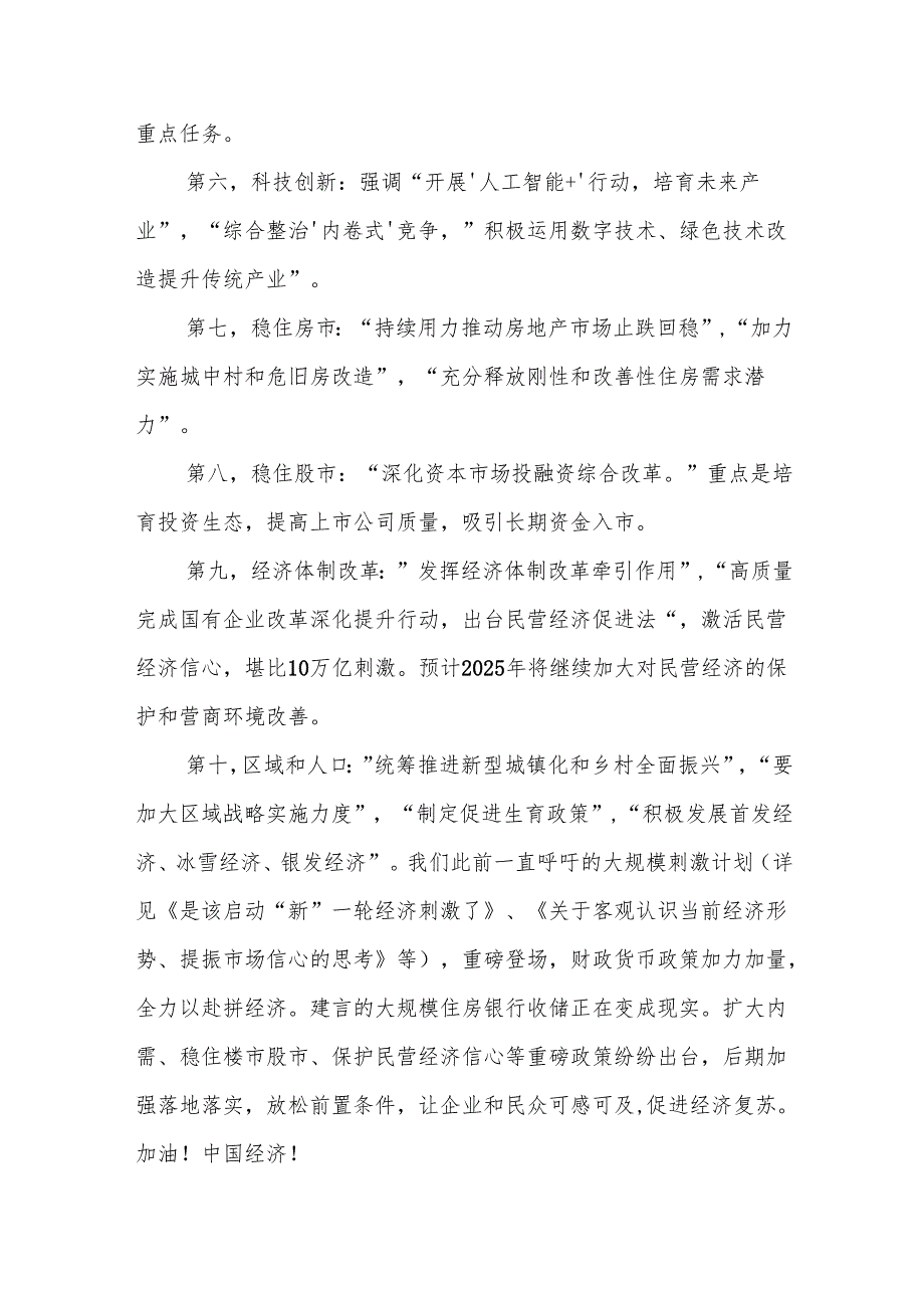 2024年中央经济工作会议部署2025年经济工作.docx_第2页