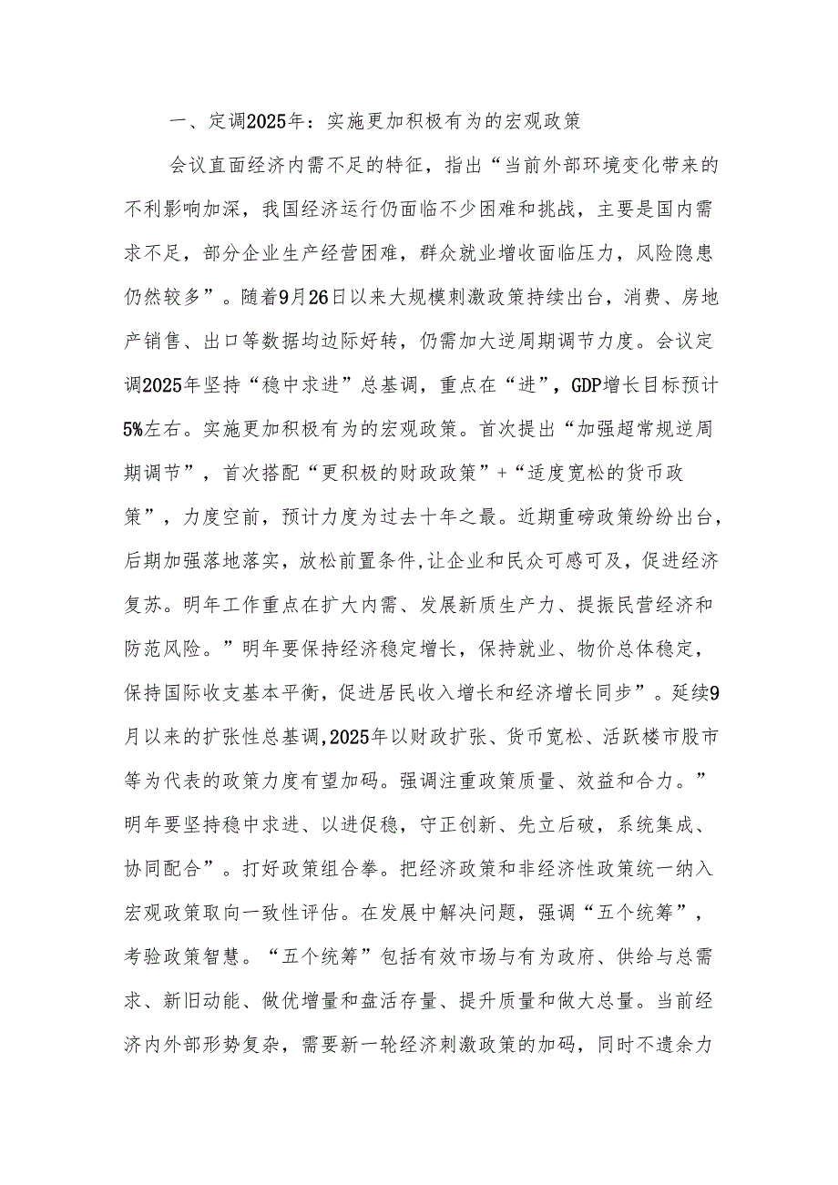 2024年中央经济工作会议部署2025年经济工作.docx_第3页