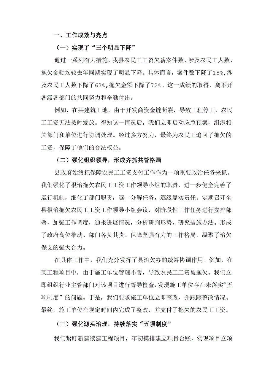 副县长在市政府根治拖欠农民工工资工作领导小组调度会议上的 发言.docx_第2页