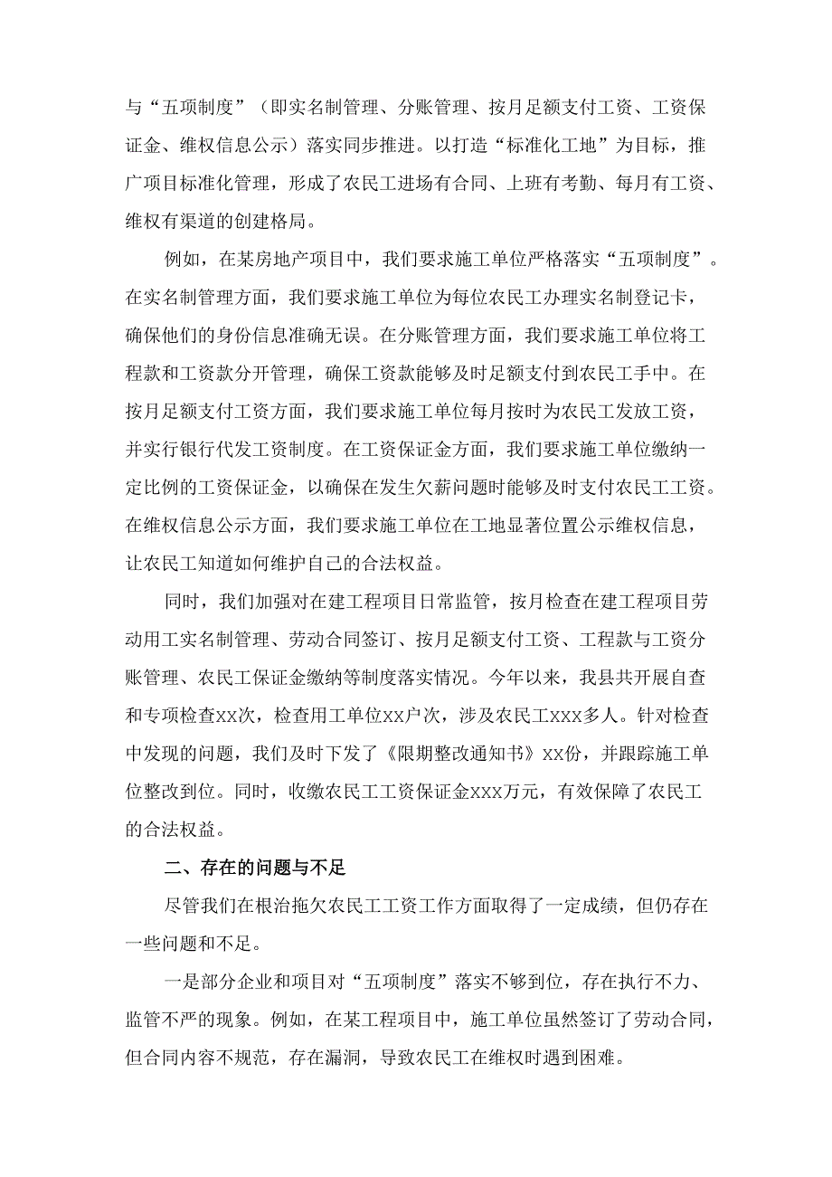 副县长在市政府根治拖欠农民工工资工作领导小组调度会议上的 发言.docx_第3页
