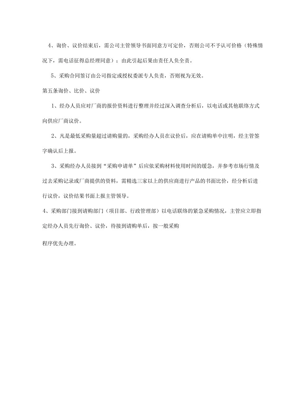 企业工程项目材料采购和验收制度.docx_第2页