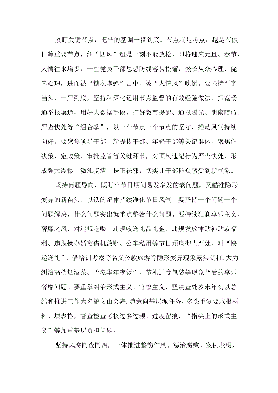 4篇关于加强2025年元旦节期间廉洁自律工作情况报告.docx_第2页