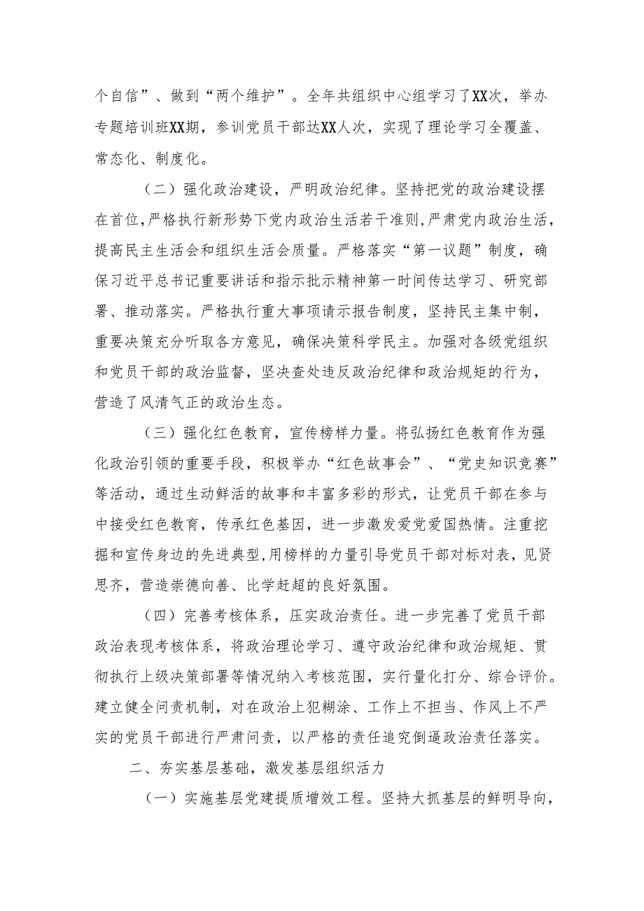 （四篇）2024书记抓党建工作述职报告.docx_第2页